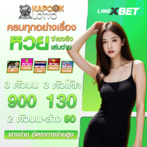 kapook-lotto-linexbet